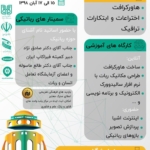 جشنواره ملی رباتیک کرمان