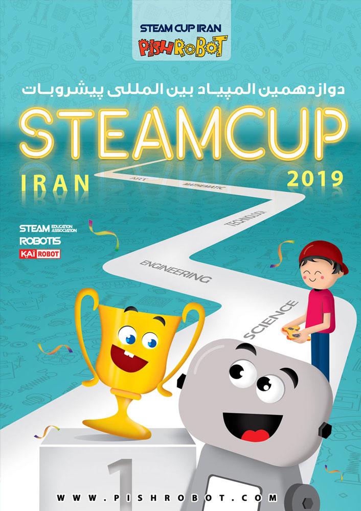 مسابقات STEAM CUP IRAN 2019
